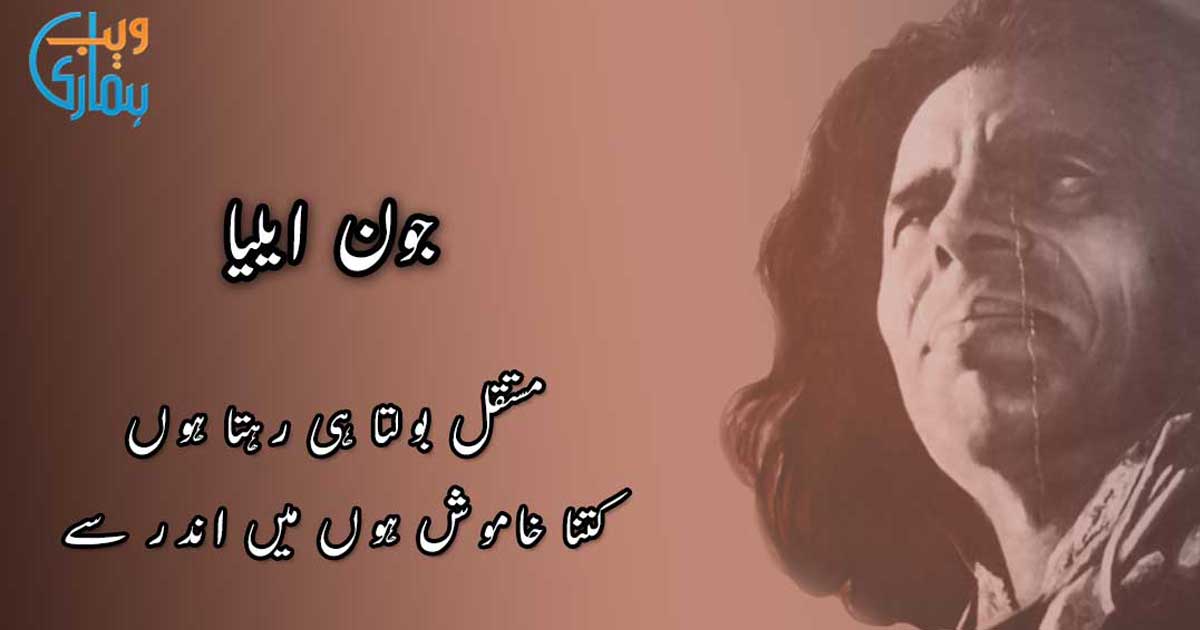 Famous Deep John Elia Poetry